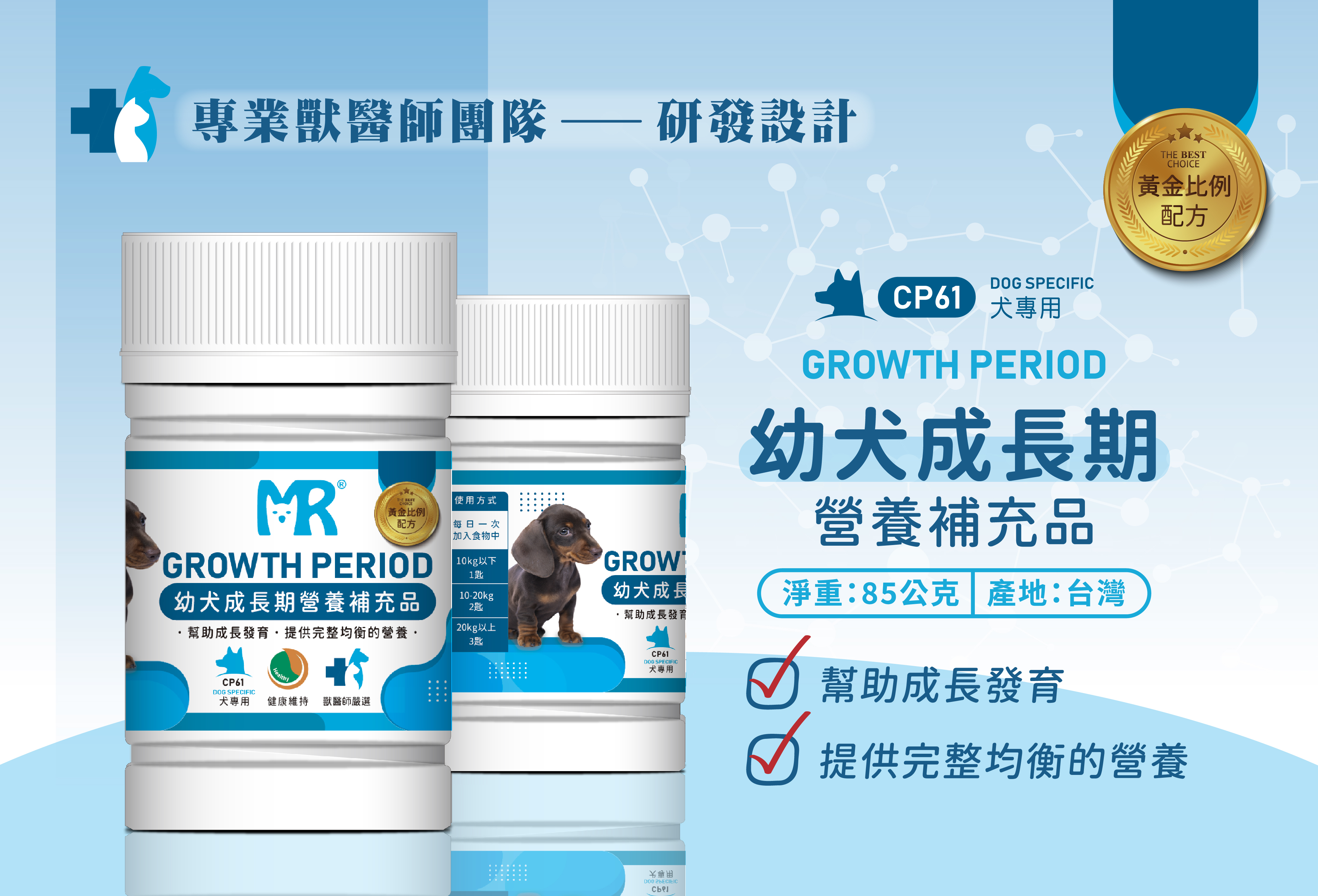幼犬成長期營養補充品
