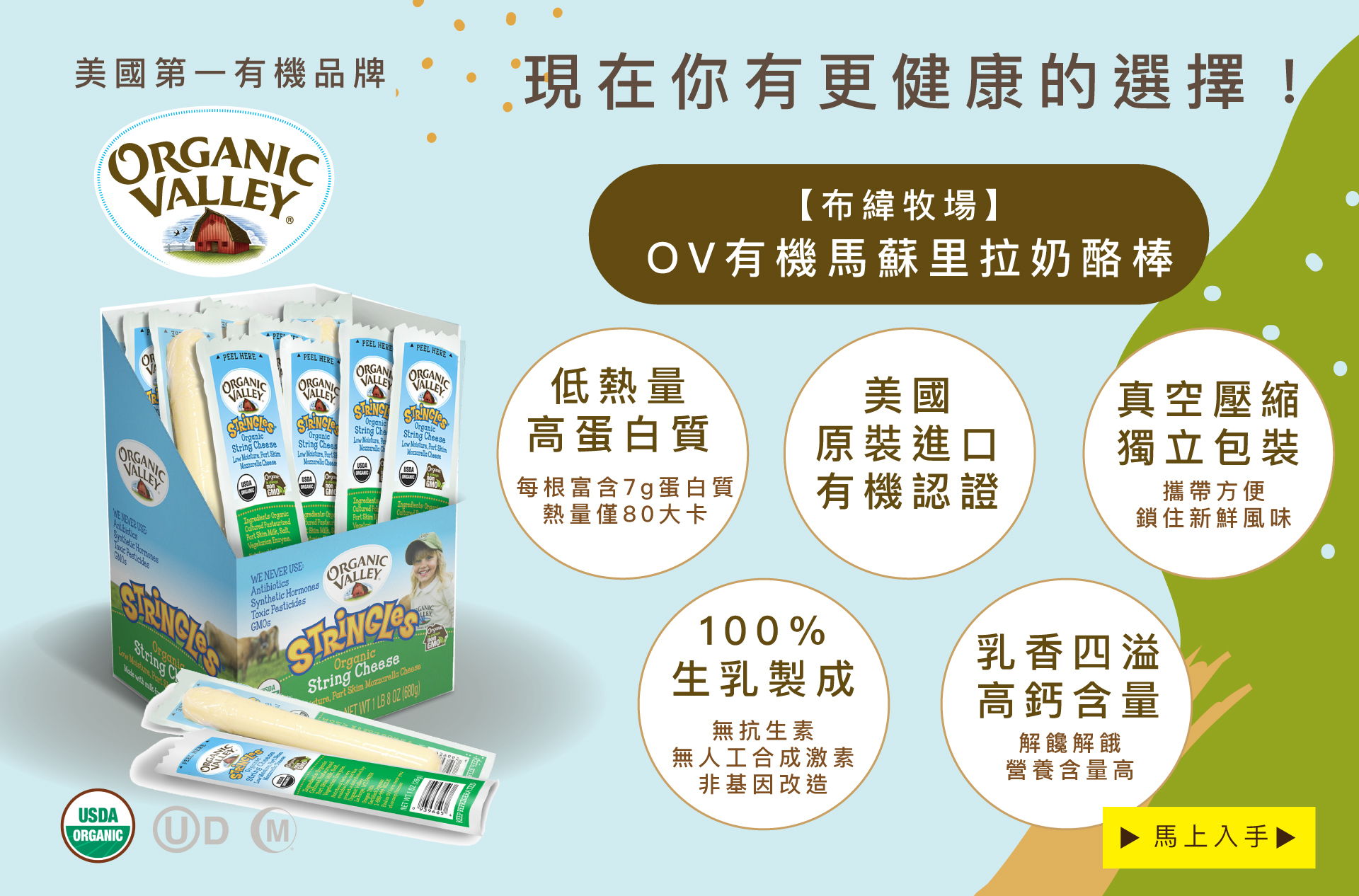 Organic Valley有機馬蘇里拉奶酪棒