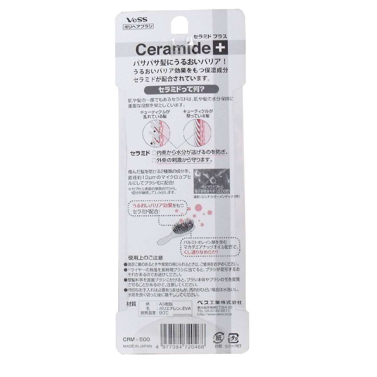 日本製造 VESS Ceramide+ 雙效保濕護髮梳 &nbsp;圓形款 CRM-500