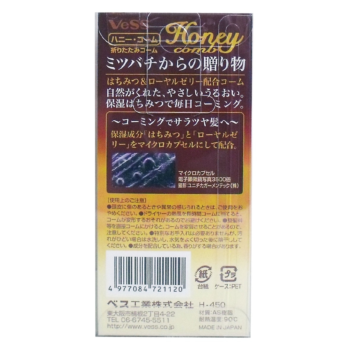 日本製造 VESS蜂王漿微膠囊按摩 折疊梳 H-450