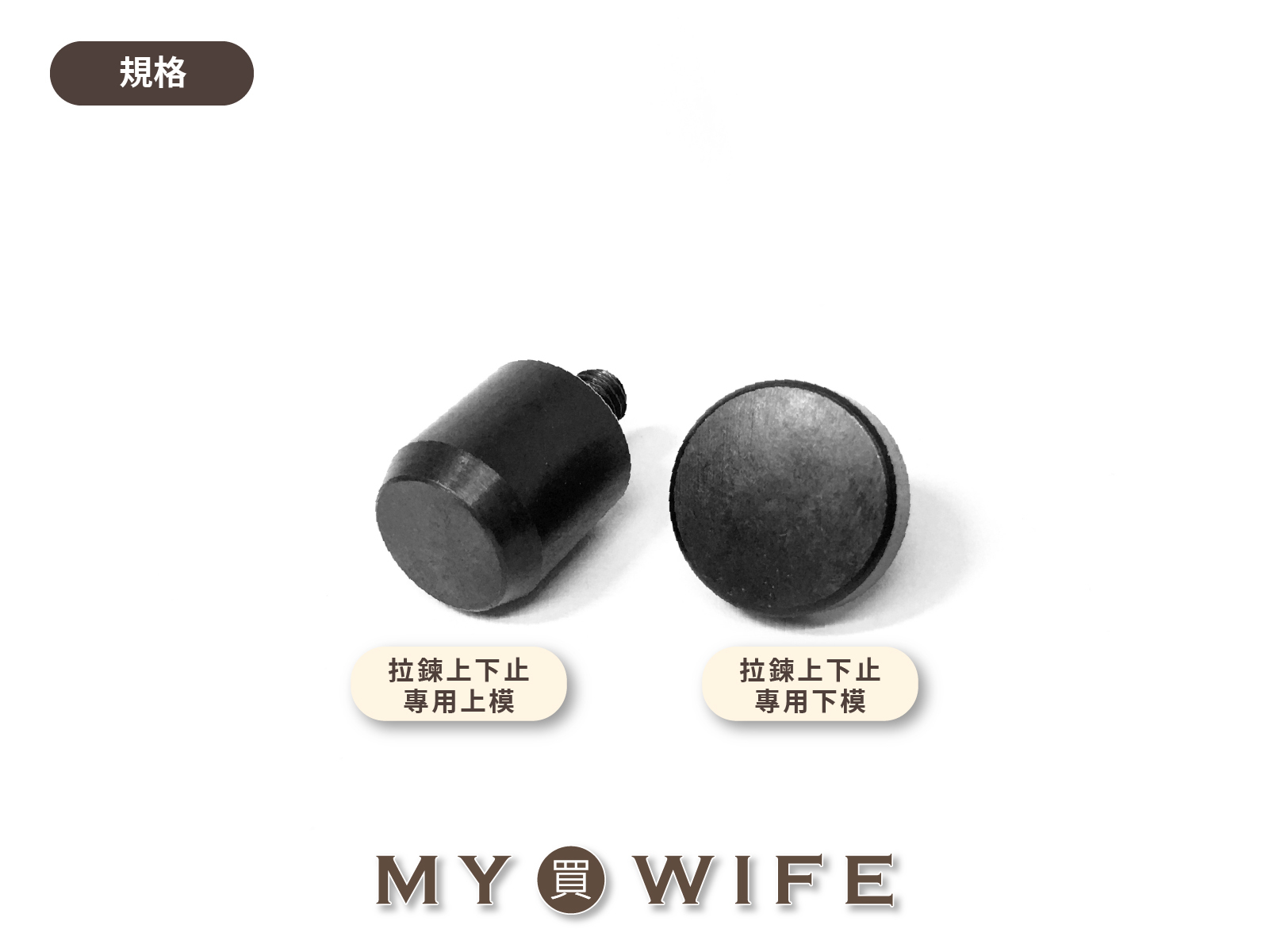 【手夾鉗/手壓台/手冲三用模具】拉鍊上下止專用模具