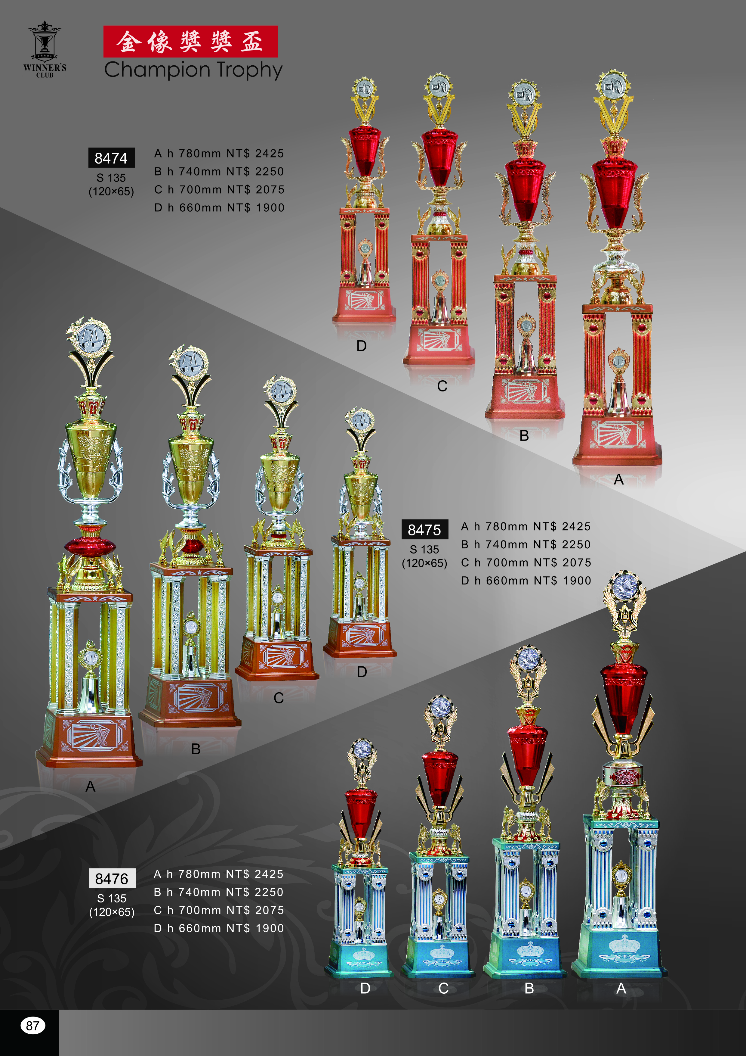 【WINNER'S CLUB】[8474] [8475] [8476] 四柱獎盃