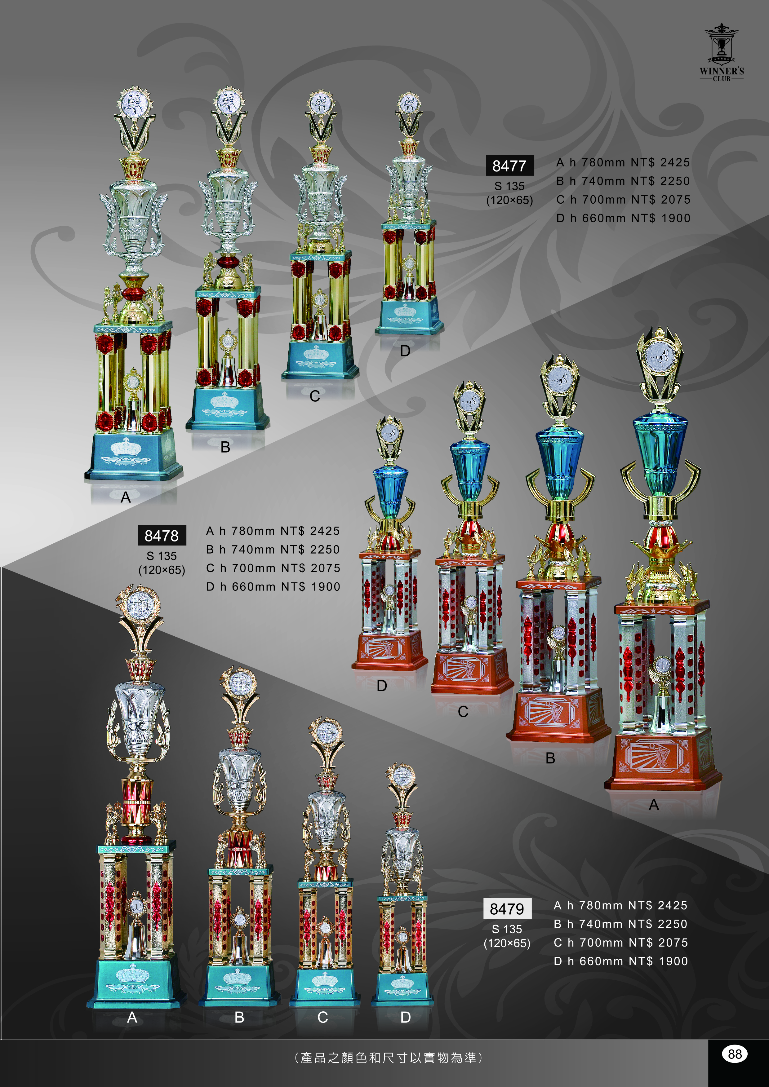 【WINNER'S CLUB】[8477] [8478] [8479] 四柱獎盃