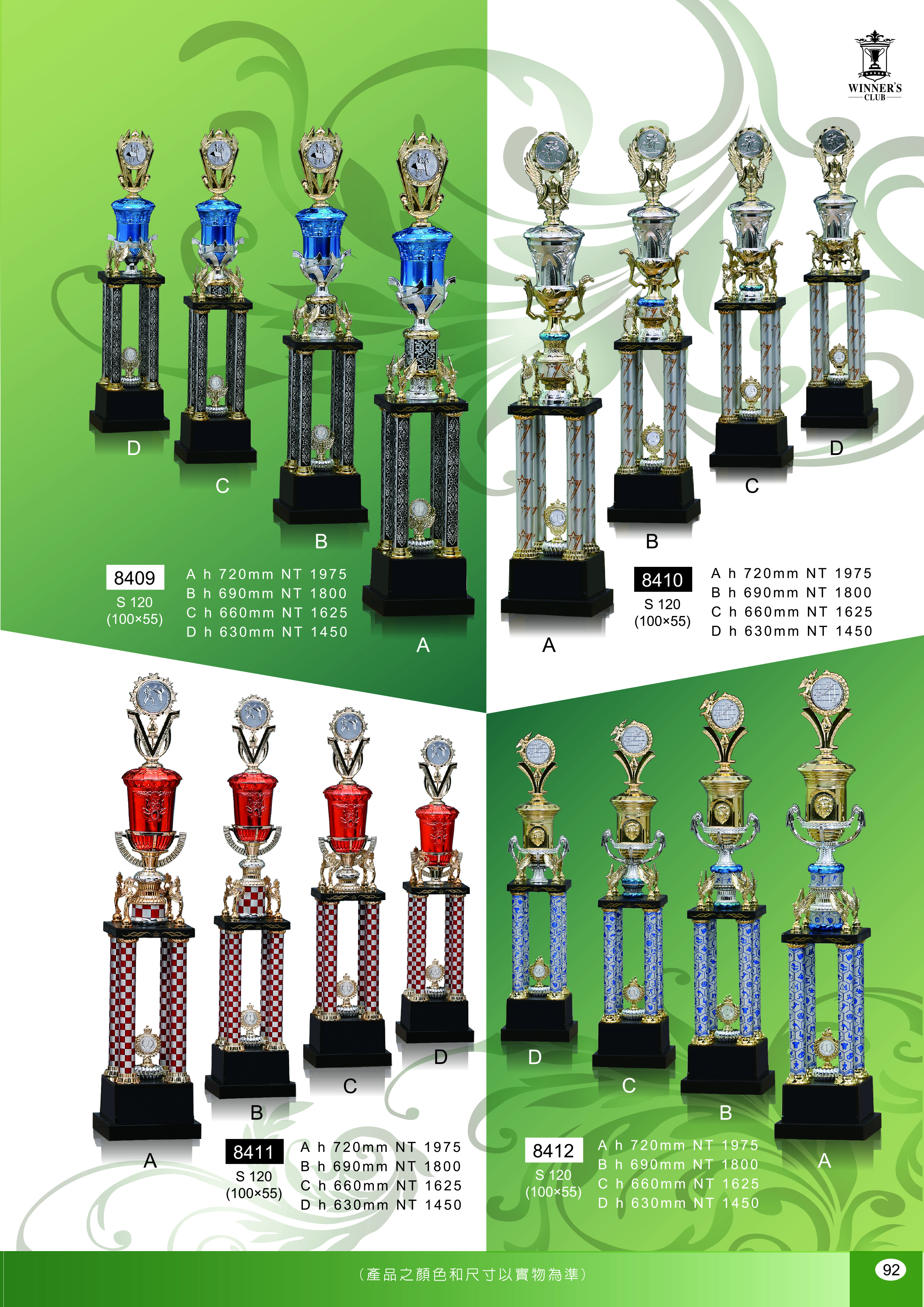 【WINNER'S CLUB】[8413] [8414] [8415] [8416] 四柱獎盃