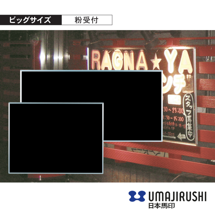 日本馬印掛牆式磁性光面黑板 (MEB 系列)