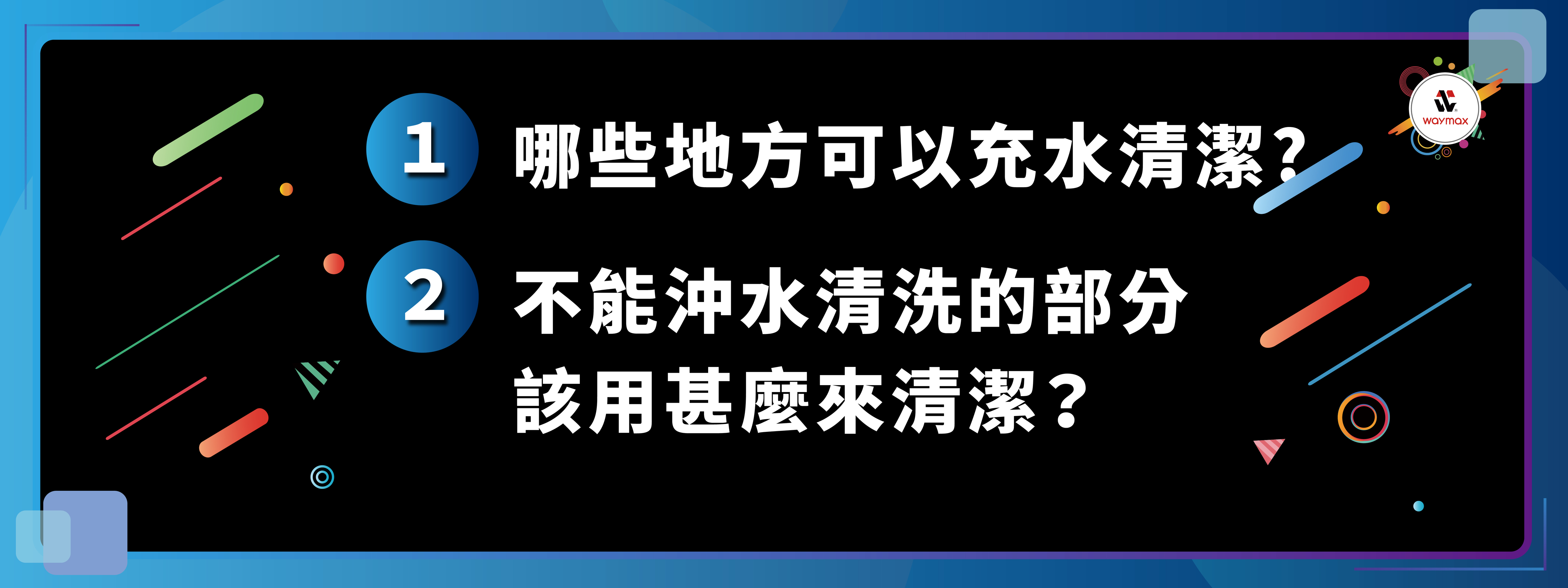 電動滑板車的哪些地方可以用水清潔