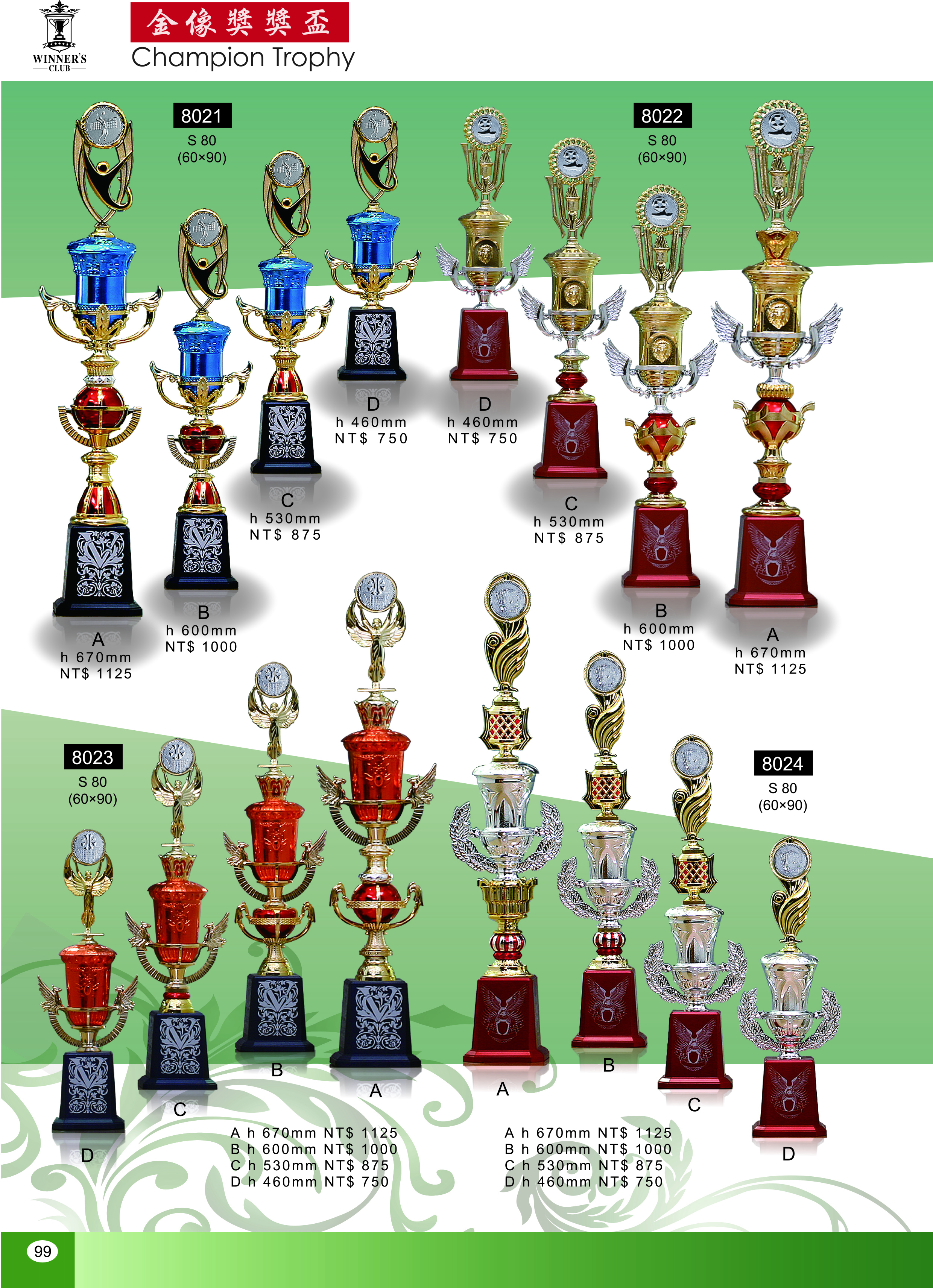 【WINNER'S CLUB】[8021] [8022] [8023] [8024] 單柱獎盃