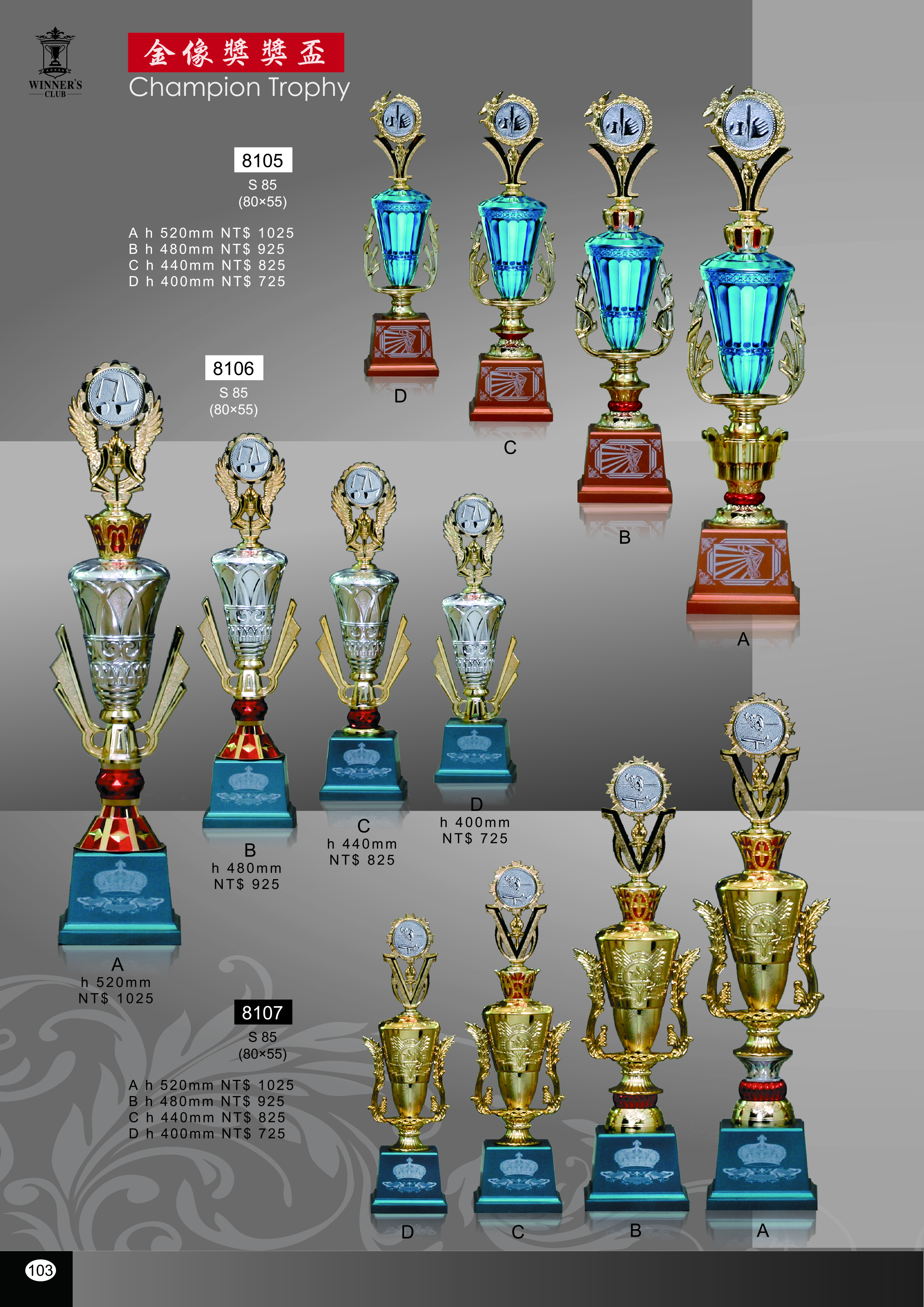 【WINNER'S CLUB】[8105] [8106] [8107] 單柱獎盃