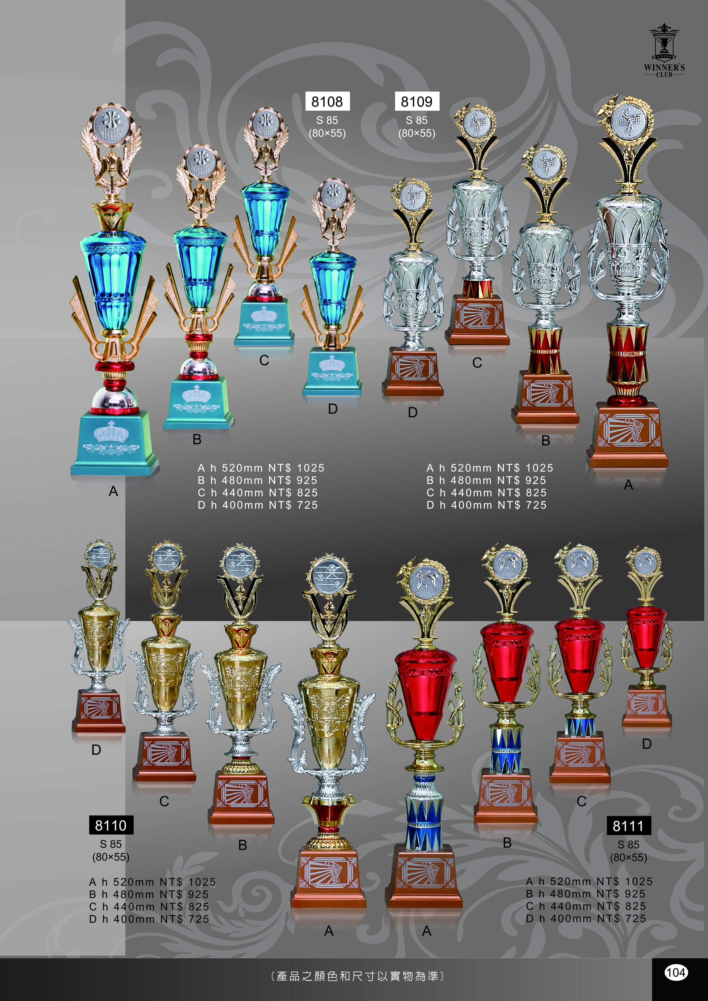 【WINNER'S CLUB】[8108] [8109] [8110] [8111] 單柱獎盃