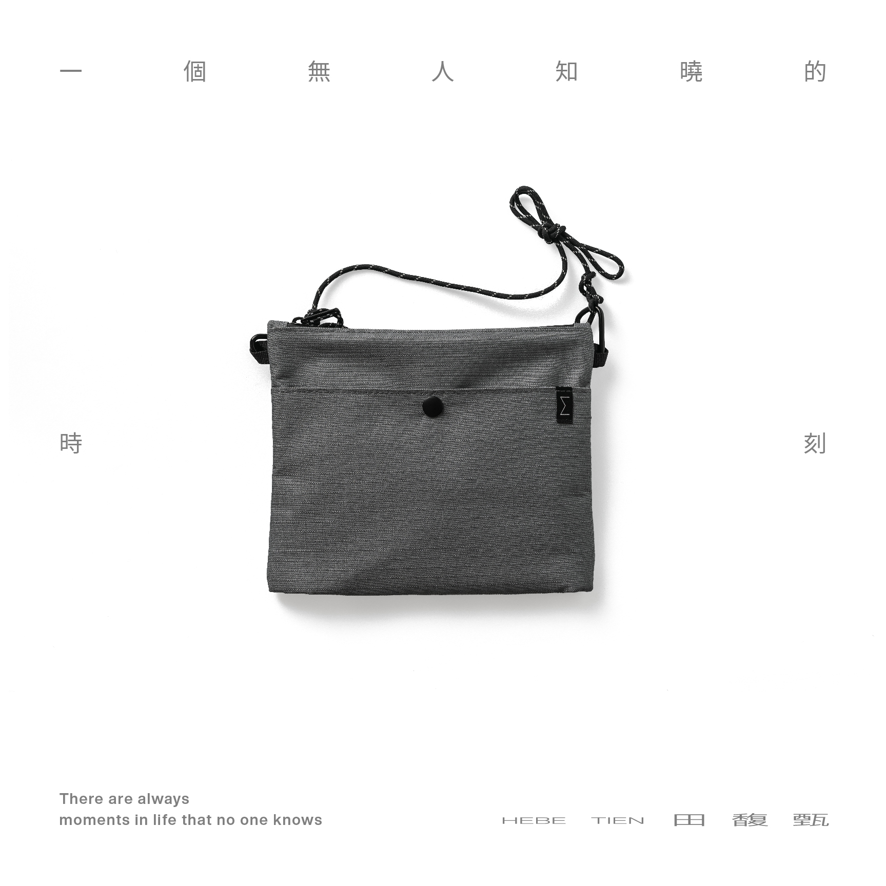 [ 生活的載體 ] 機能小包  5:58