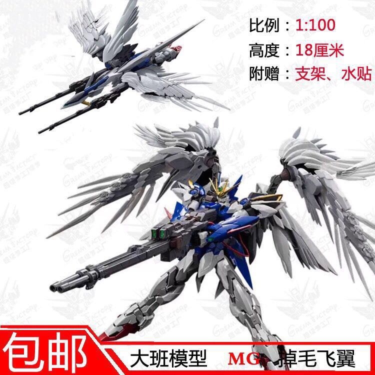 Daban MG 1/100 HIRM WING ZERO (8820)