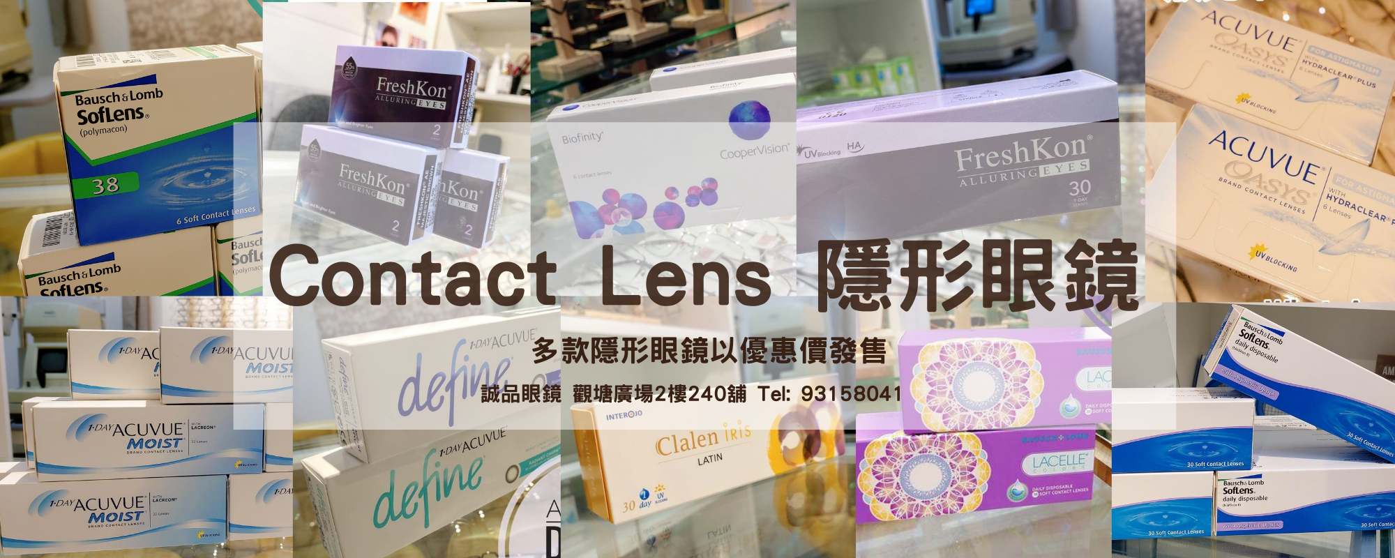 網購,觀塘隱形眼鏡,隱形眼鏡,眼鏡,觀塘廣場眼鏡,觀塘眼鏡