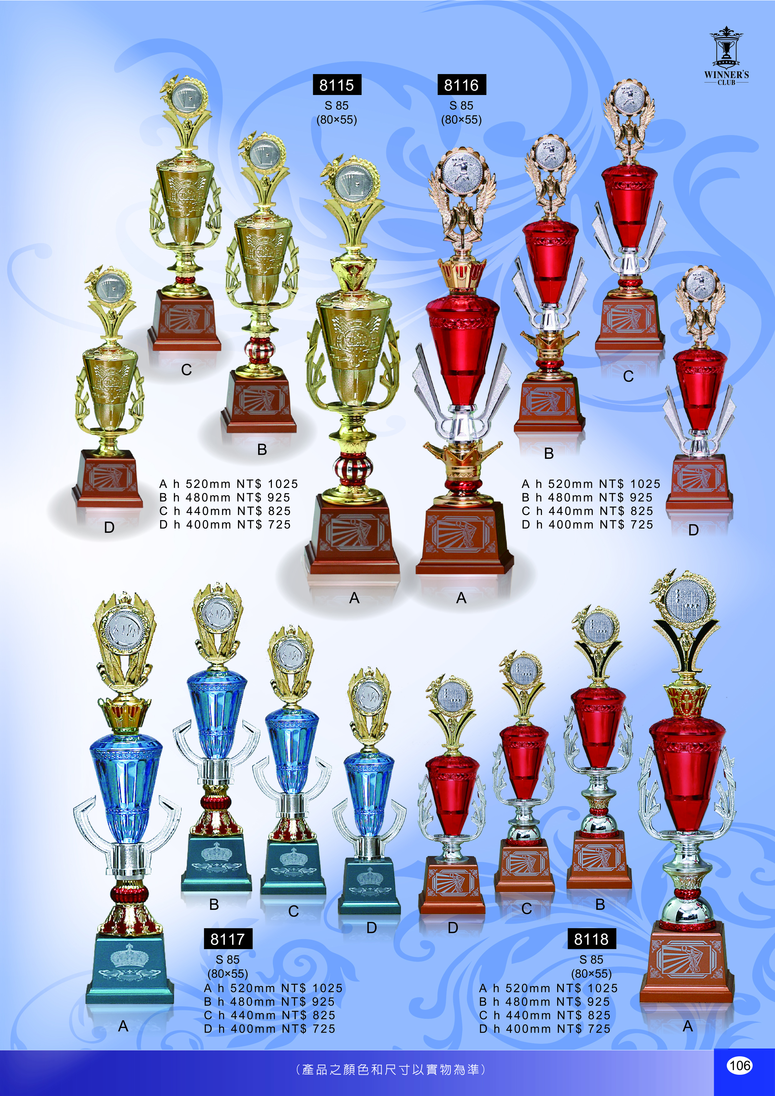 【WINNER'S CLUB】[8115] [8116] [8117] [8118] 單柱獎盃