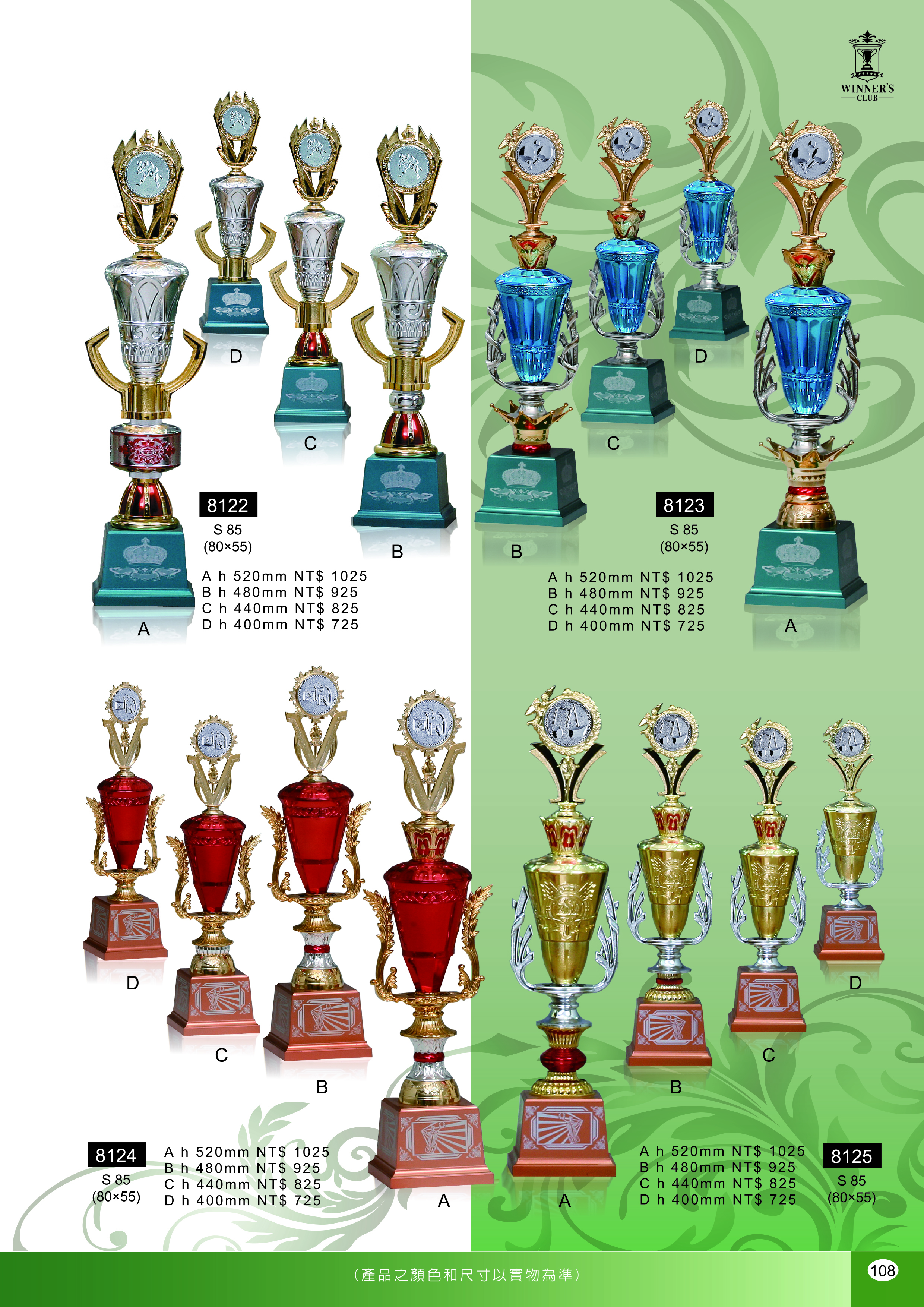 【WINNER'S CLUB】[8122] [8123] [8124] [8125] 單柱獎盃