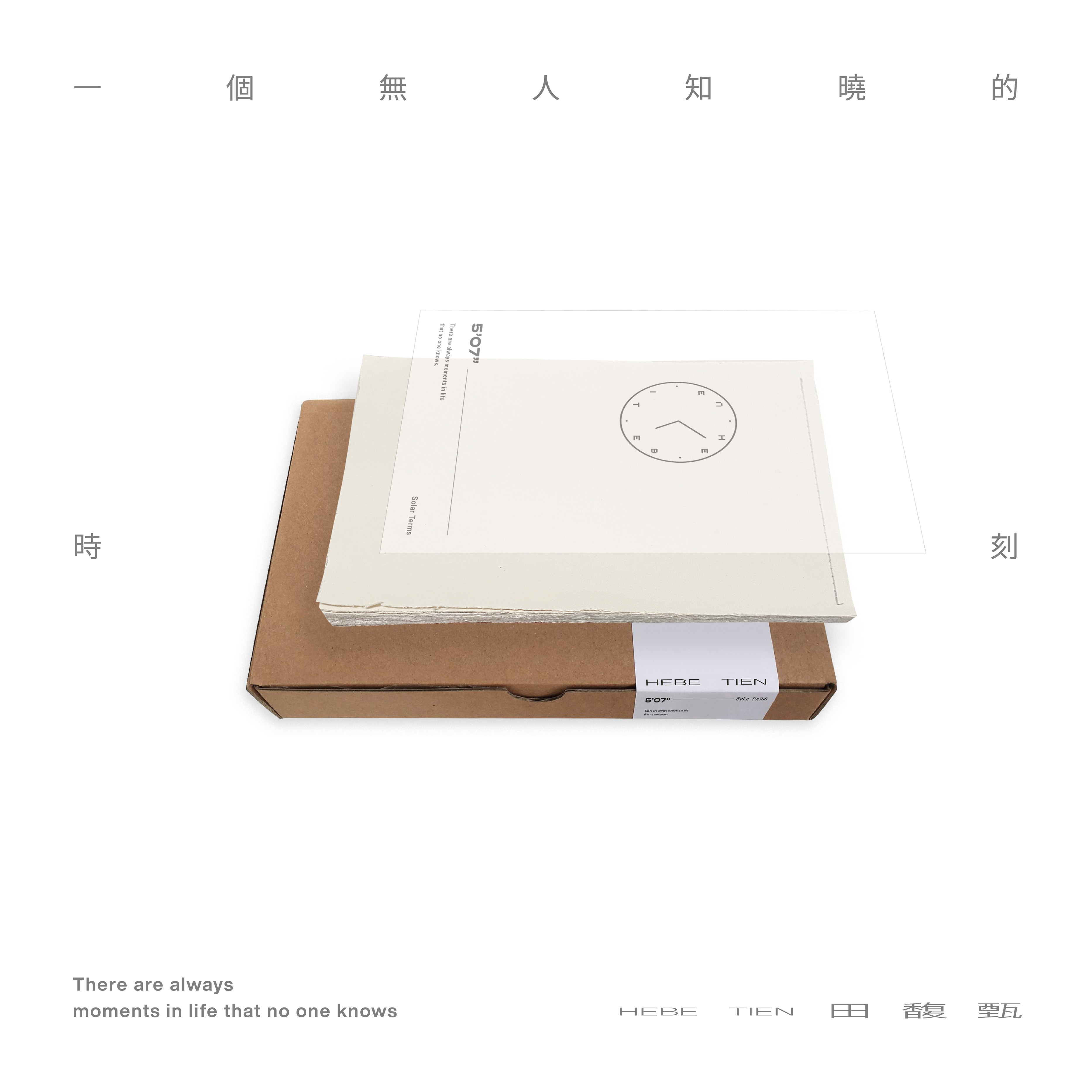 [ 未來 現在 過去 ] 節氣曆  5:07