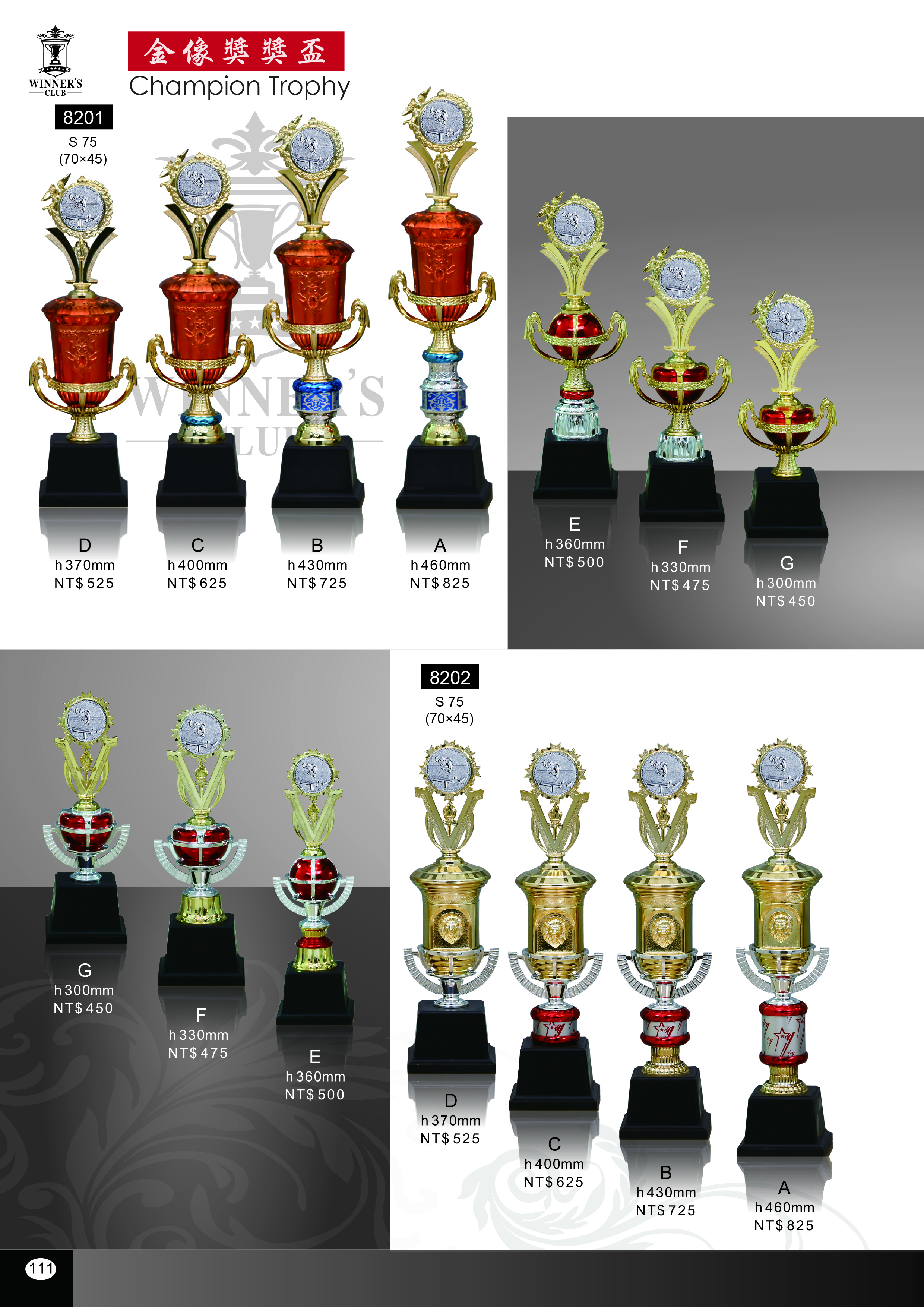 【WINNER'S CLUB】[8201] [8202] 單柱獎盃