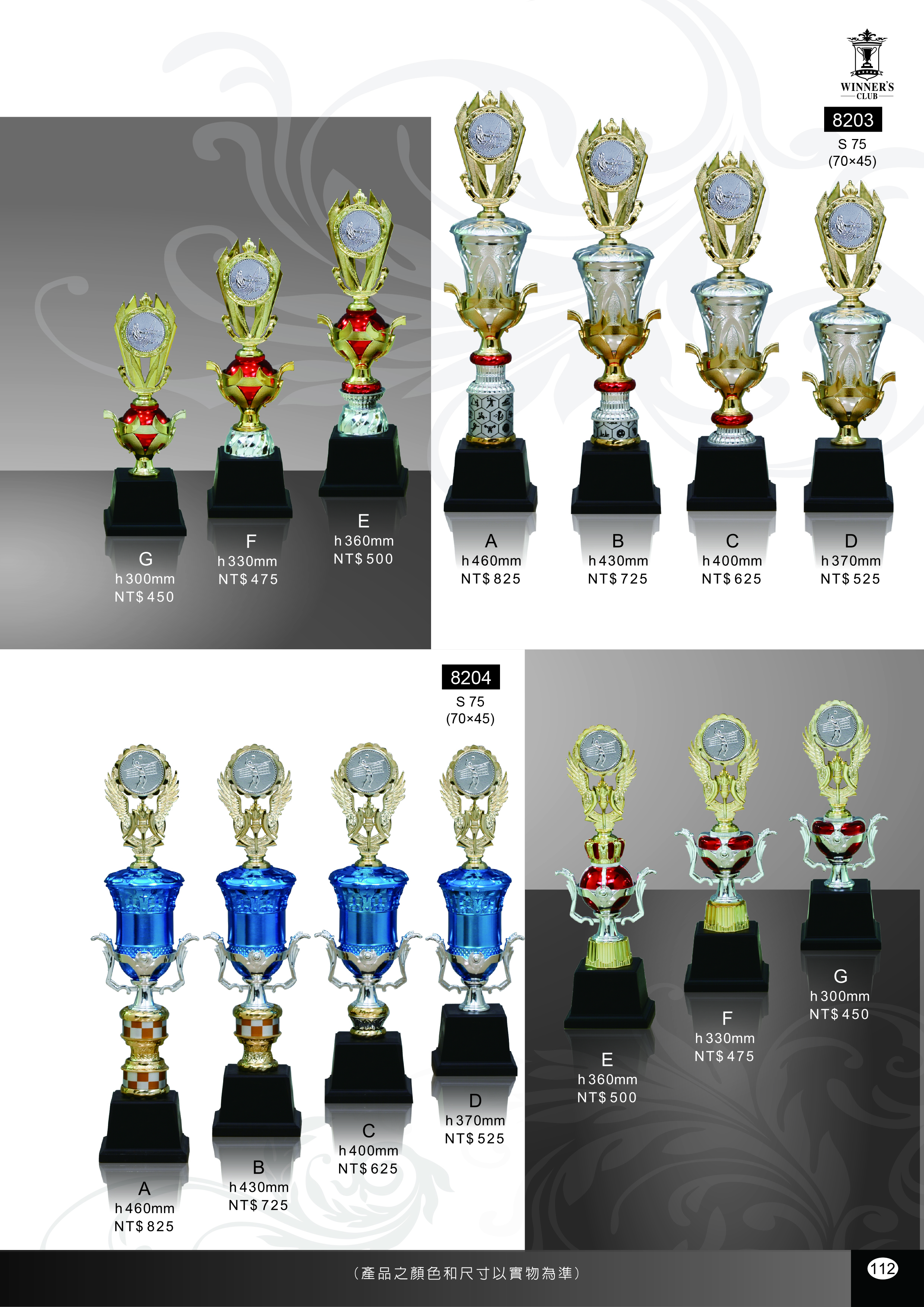 【WINNER'S CLUB】[8203] [8204] 單柱獎盃