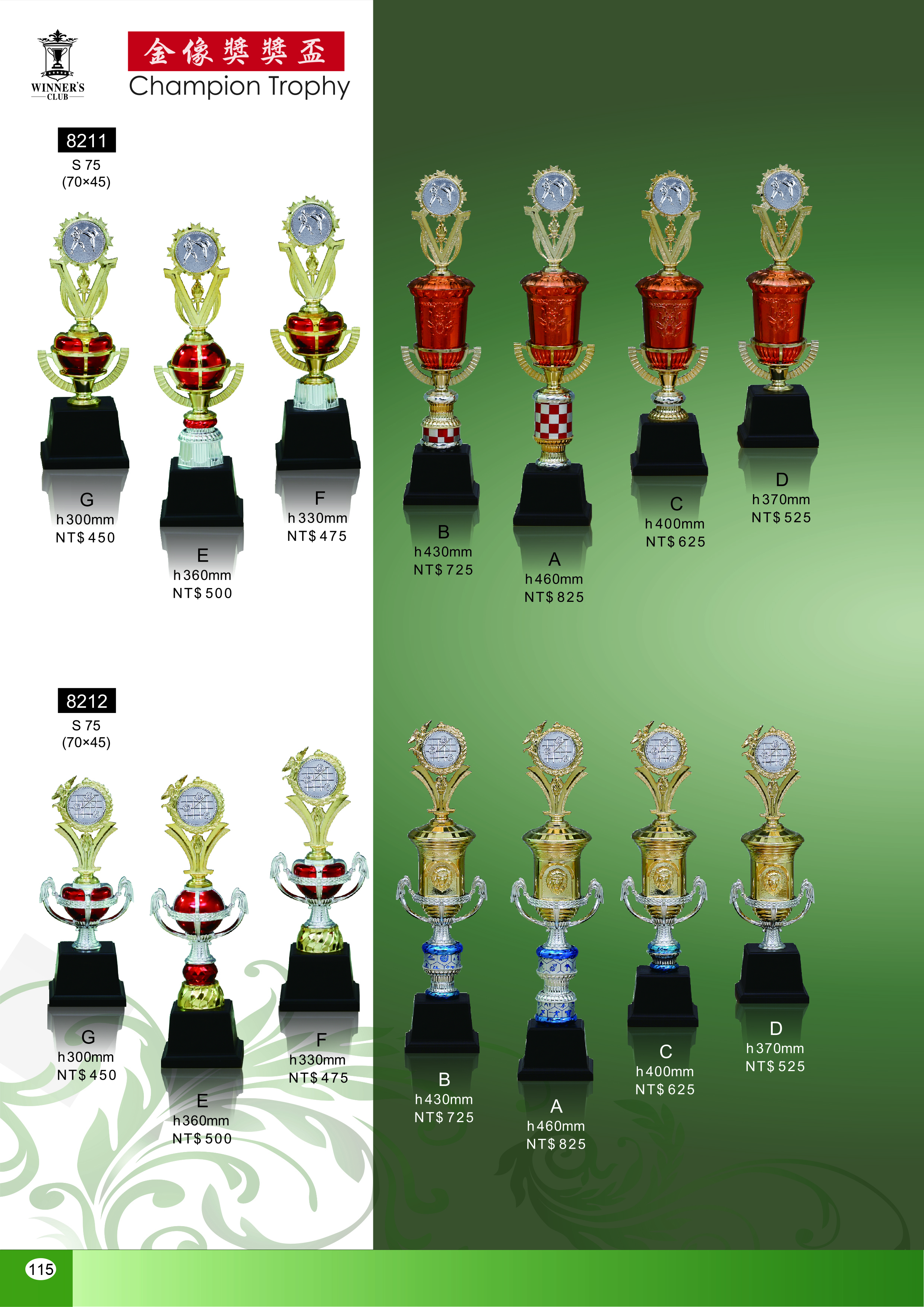 【WINNER'S CLUB】[8211] [8212] 單柱獎盃