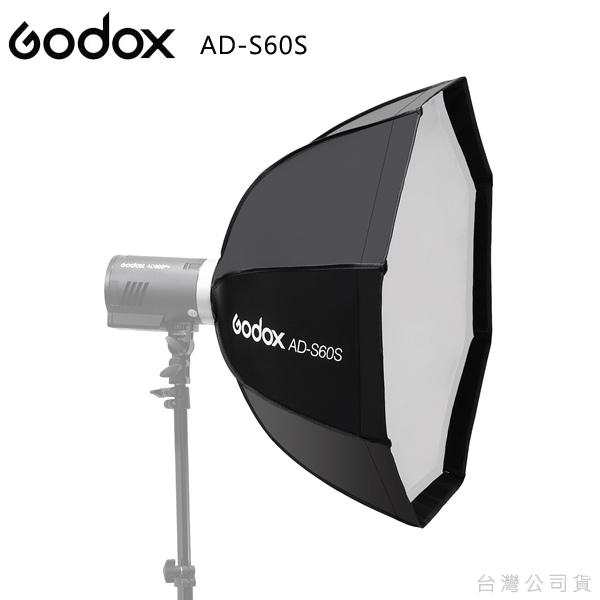 GODOX【AD-S60S】〔快收式〕60cm 銀底八角柔光箱AD400