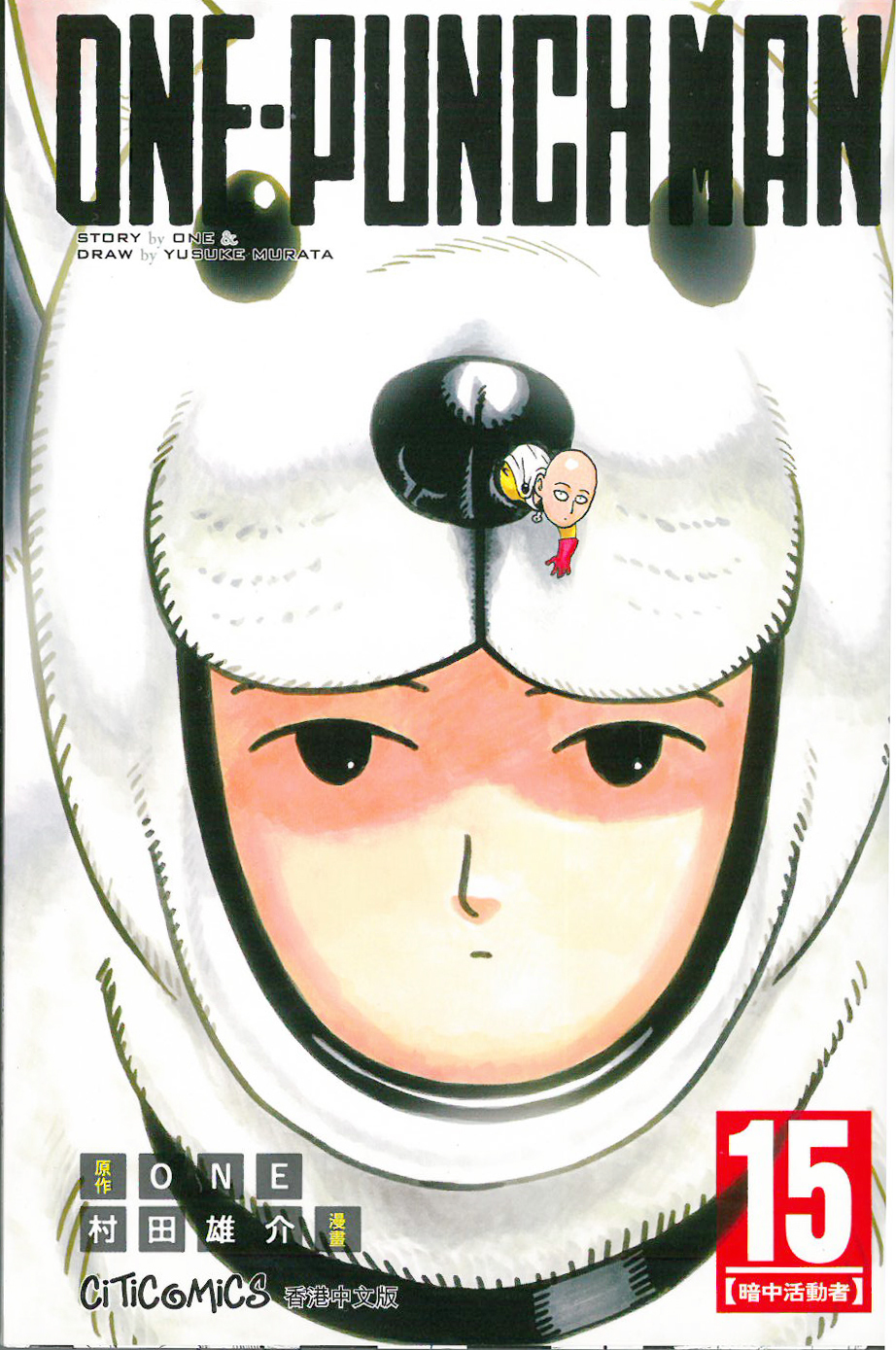 one-punch-man 一拳超人