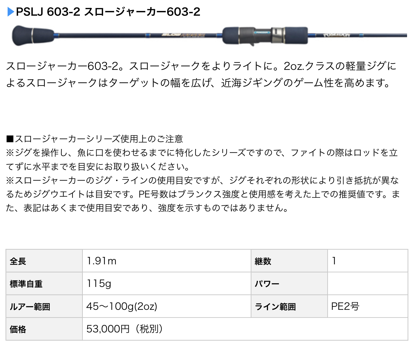 EVERGREEN POSEIDON SLOW JERK SERIES PSLJ 603-1/1.5/2/3/