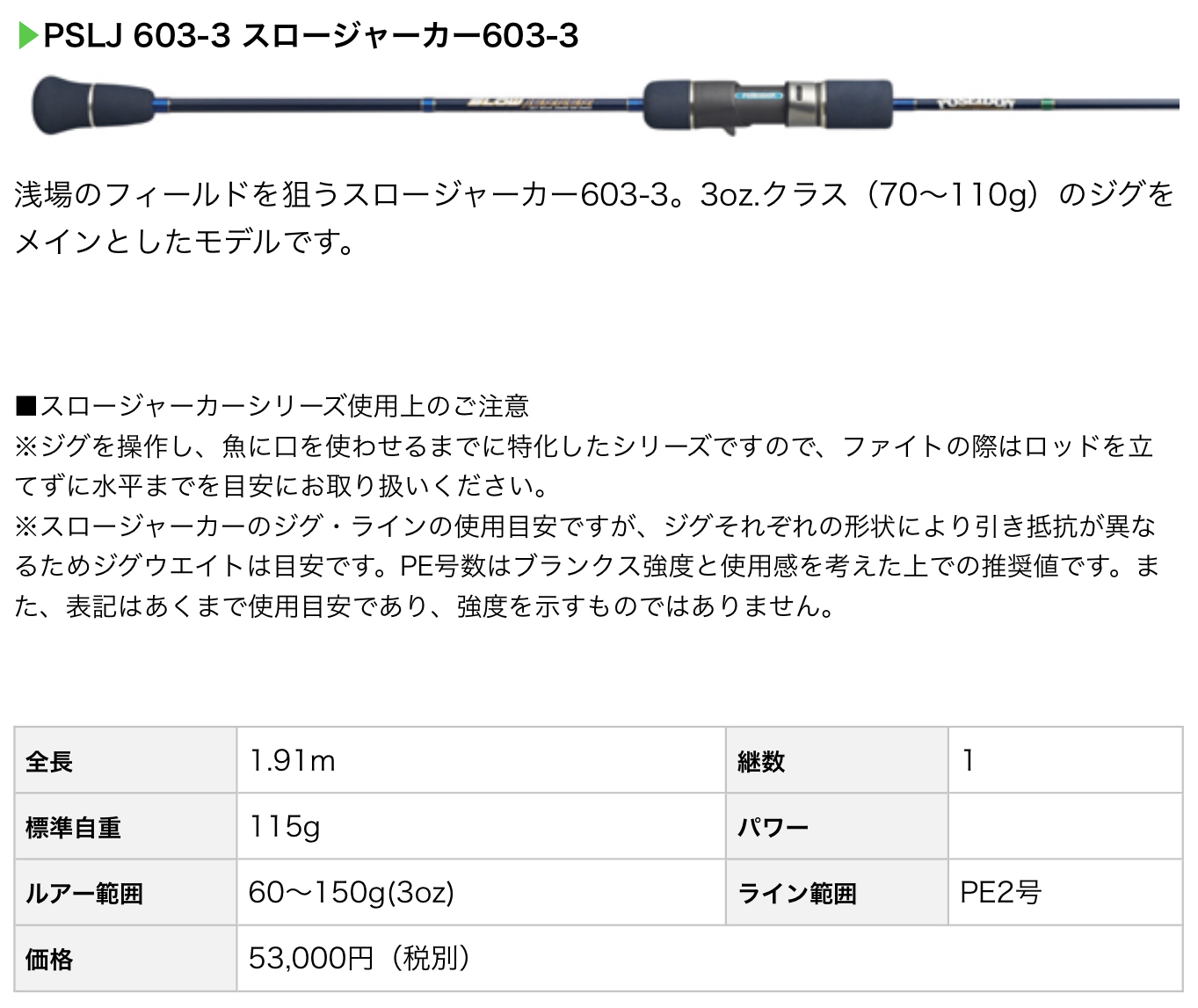 EVERGREEN POSEIDON SLOW JERK SERIES PSLJ 603-1/1.5/2/3/