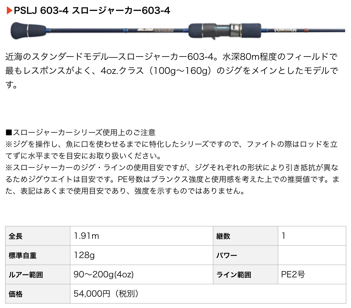 エバーグリーン ポセイドン スロージャーカー PSLJ 603-1.5 POSEIDON