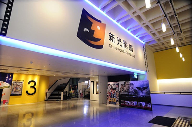新光影城