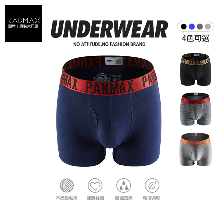 KADMAX大尺碼-男士內褲〈AWUD0001〉