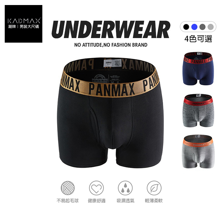 KADMAX大尺碼-男士內褲〈AWUD0001〉