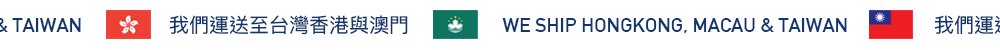 全台599免運，可配送到香港與澳門！港澳運費只要新台幣200元！