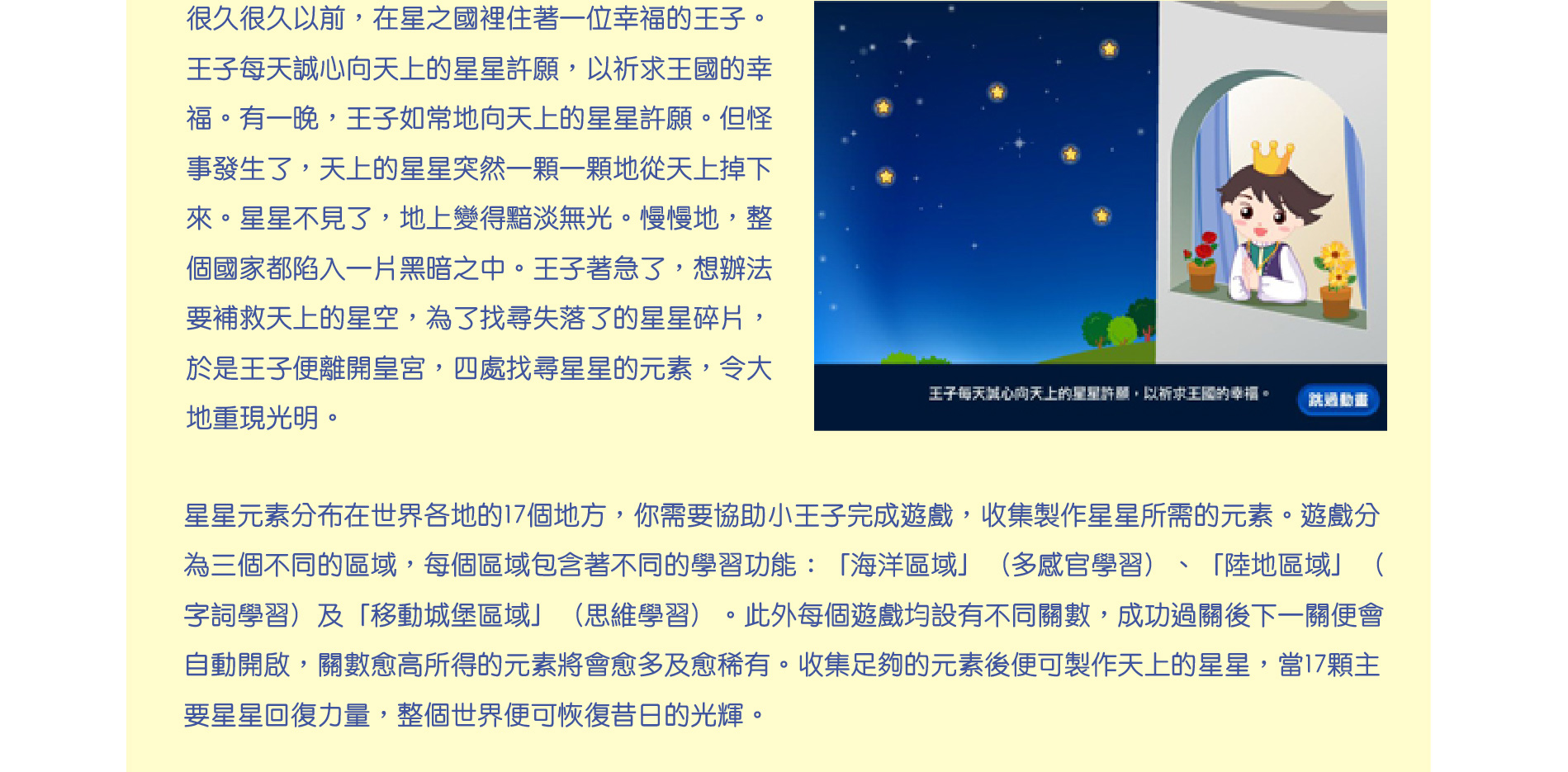 星願小王子 I （機構/學校授權版）