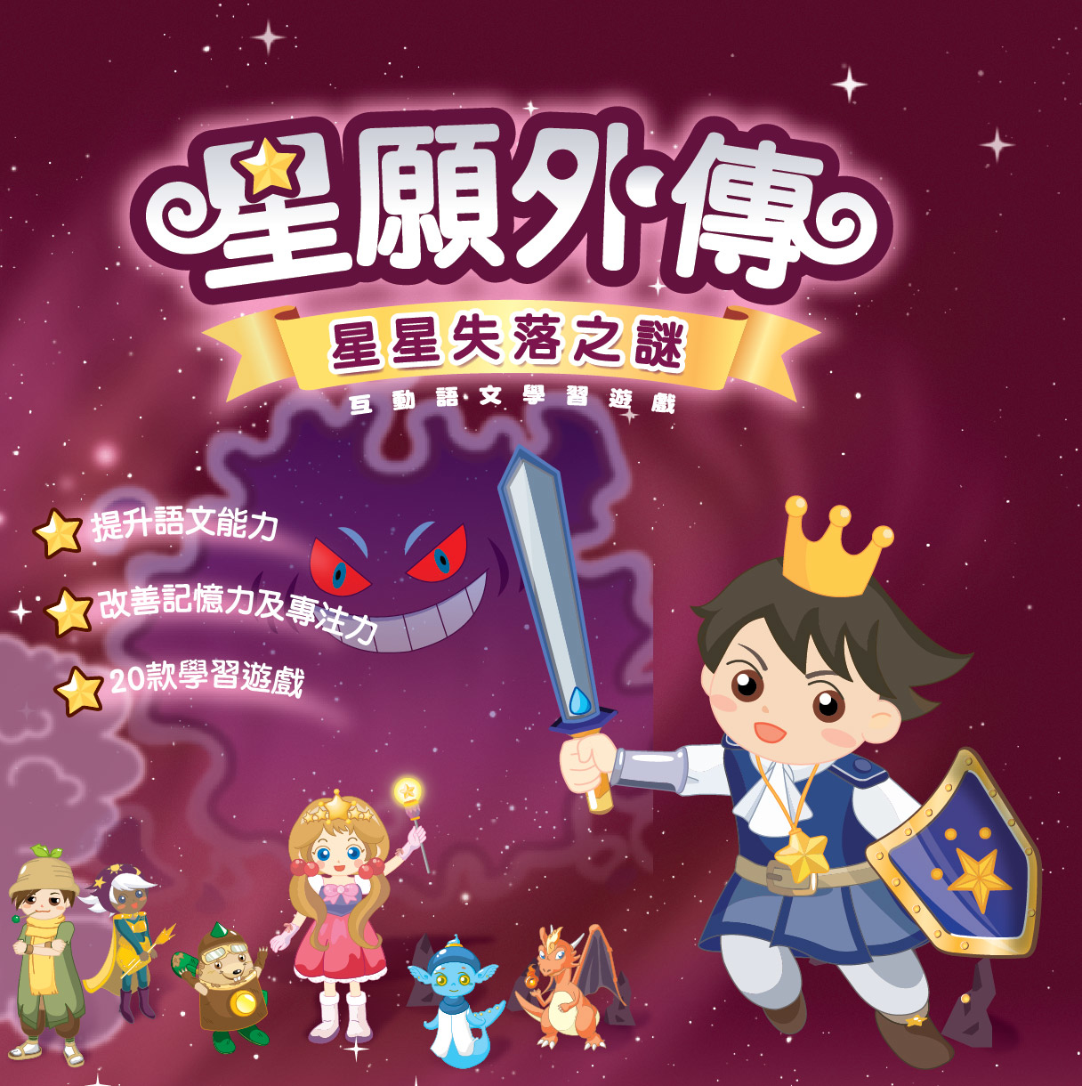 星願小王子II - 星願外傳（下載版）