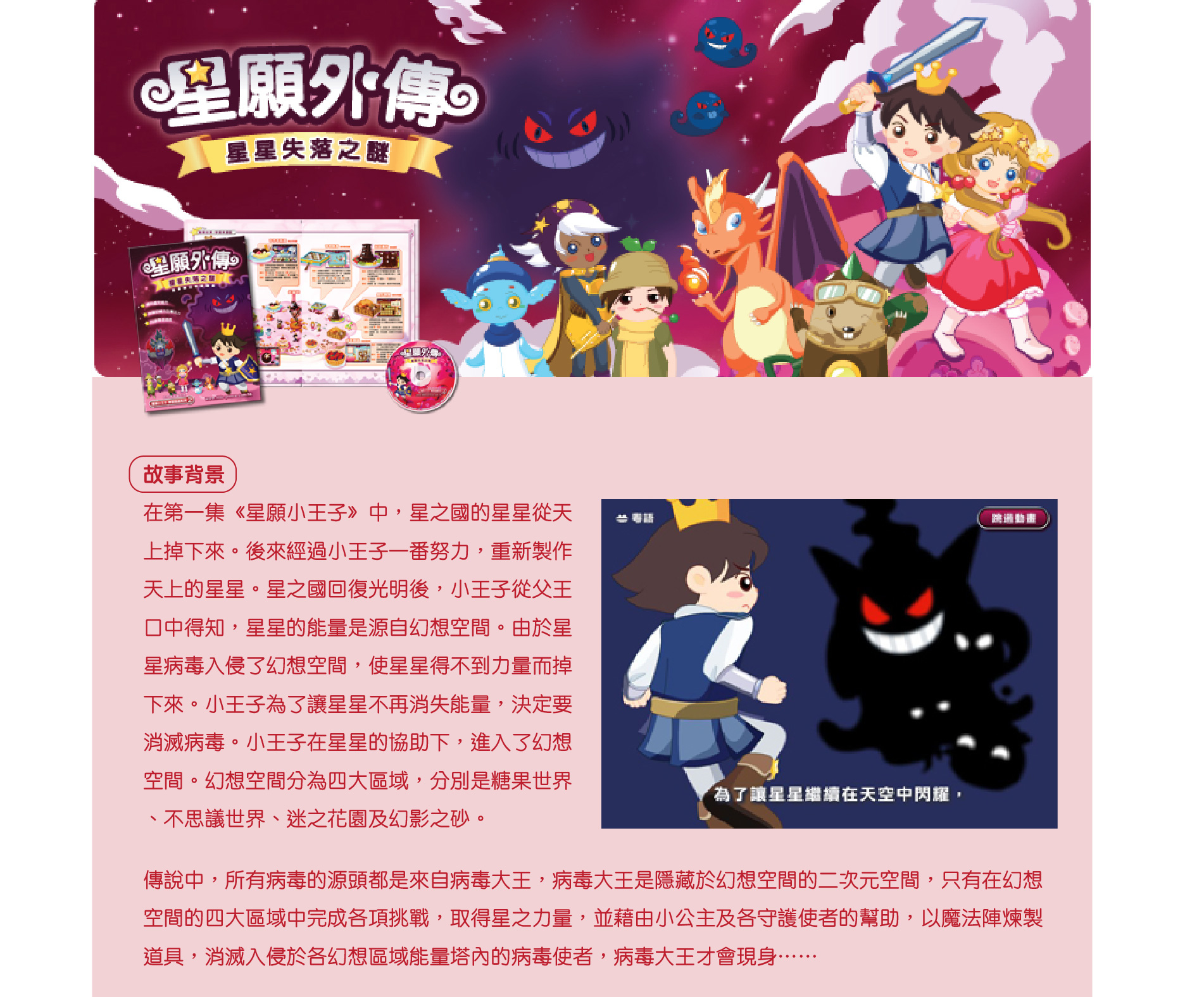 星願小王子II - 星願外傳（機構/學校授權版）