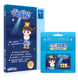 星願小王子 IR - 星夜重圓（機構/學校授權版）