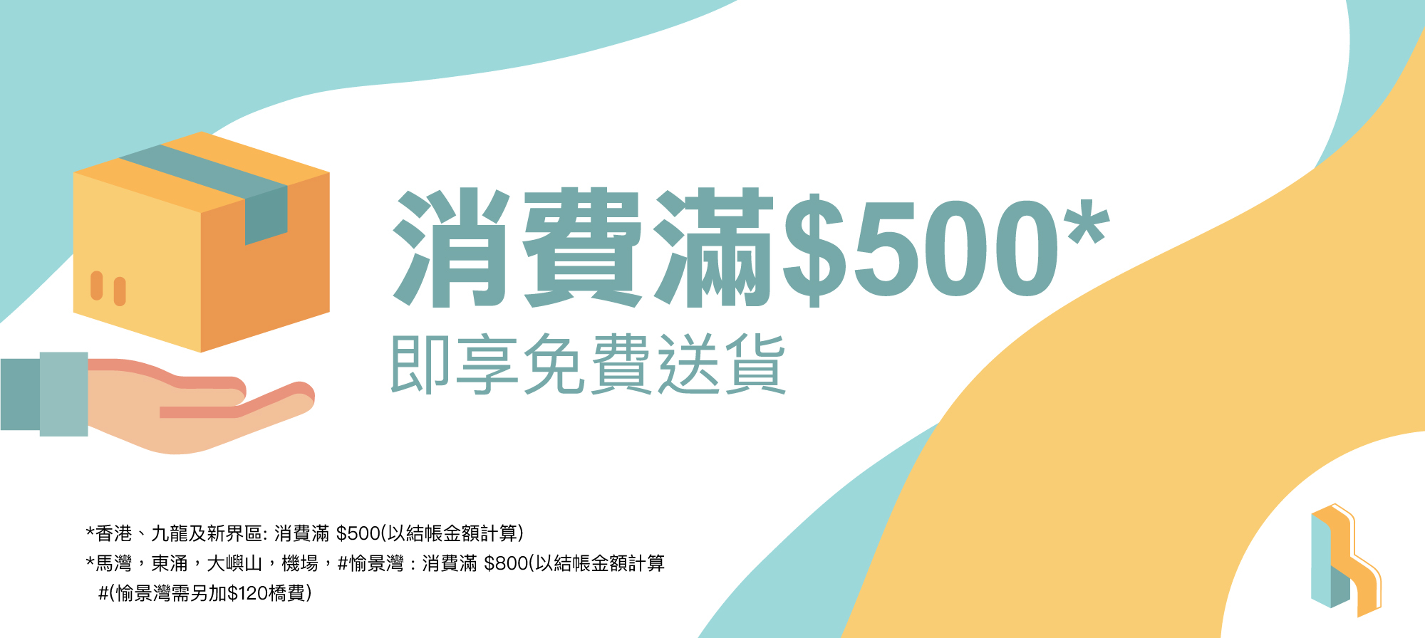 Hoi Office買滿500元送貨