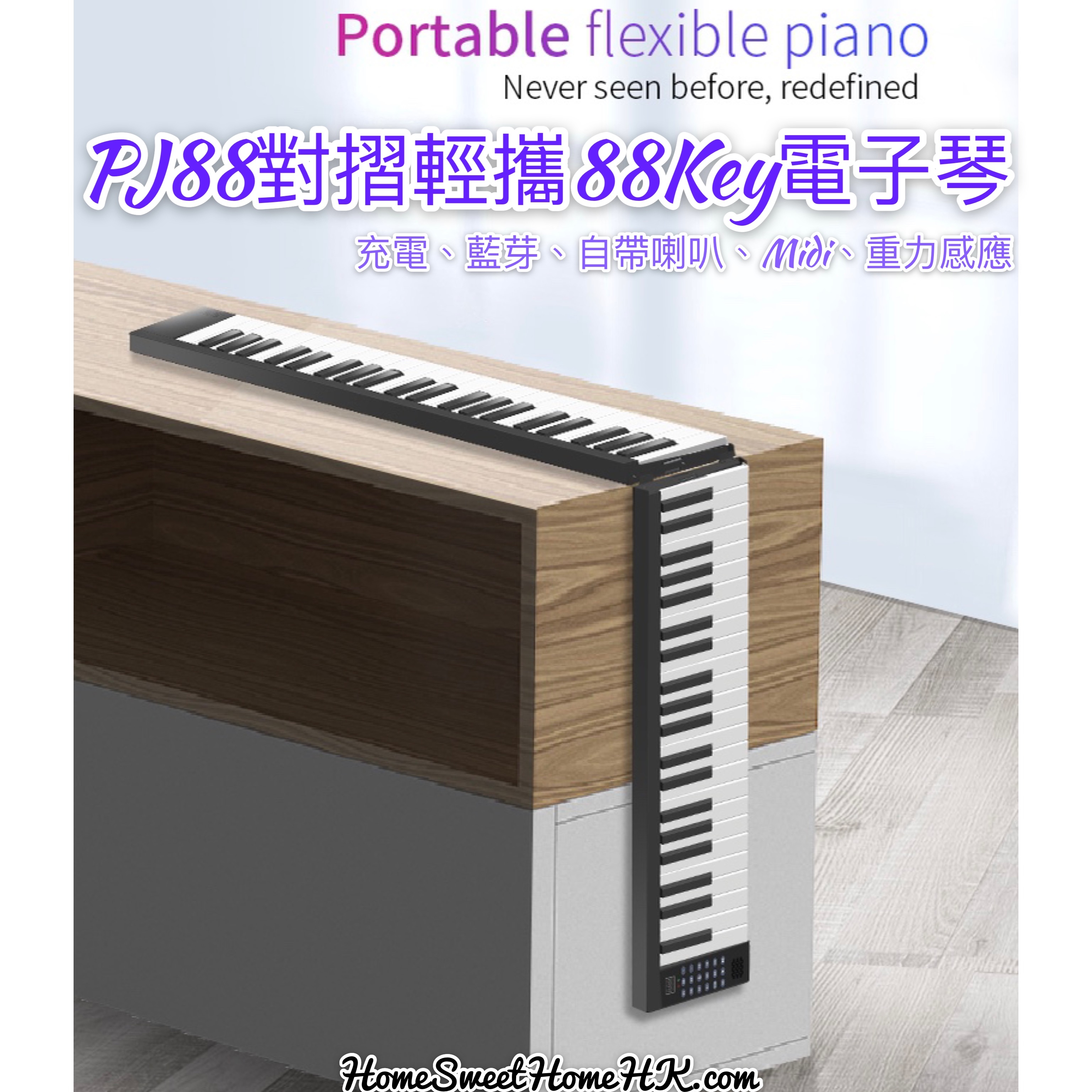 KONIX PJ88可摺疊式智能鋼琴🎹對摺後配搭迷你琴袋  超方便攜帶上山下海 
