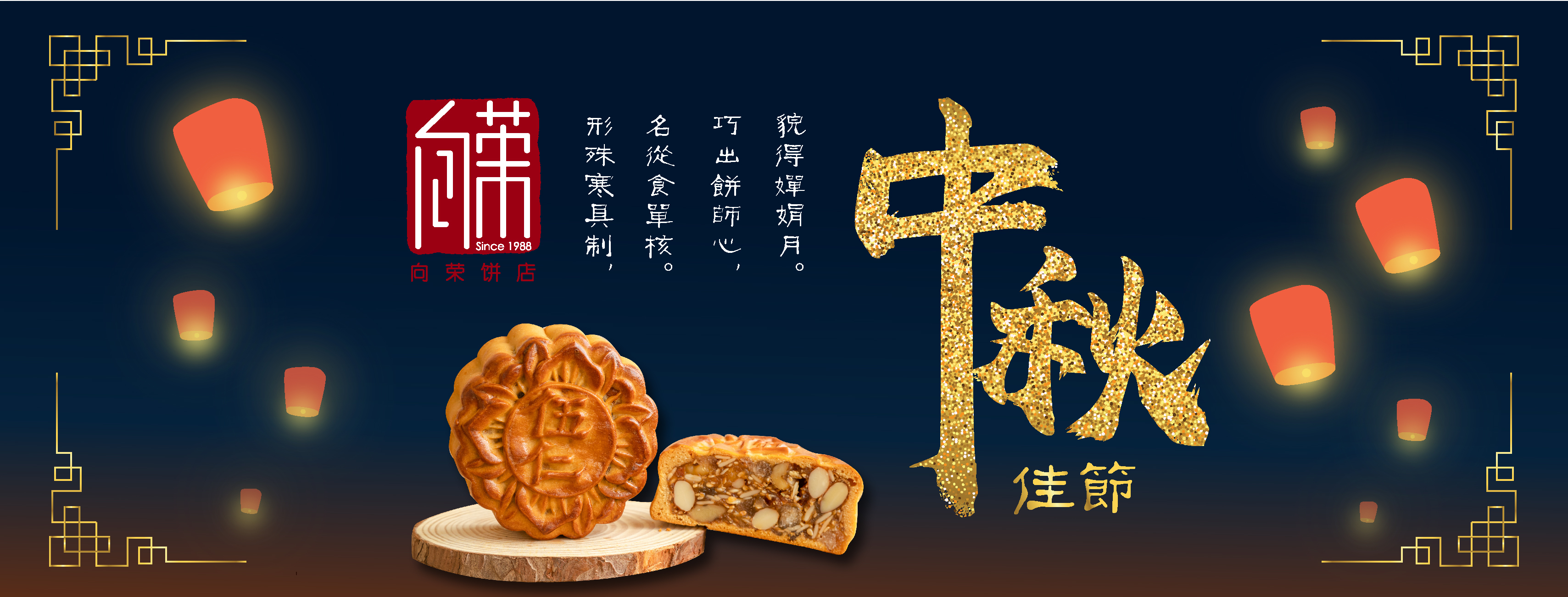 Mooncakes Festival