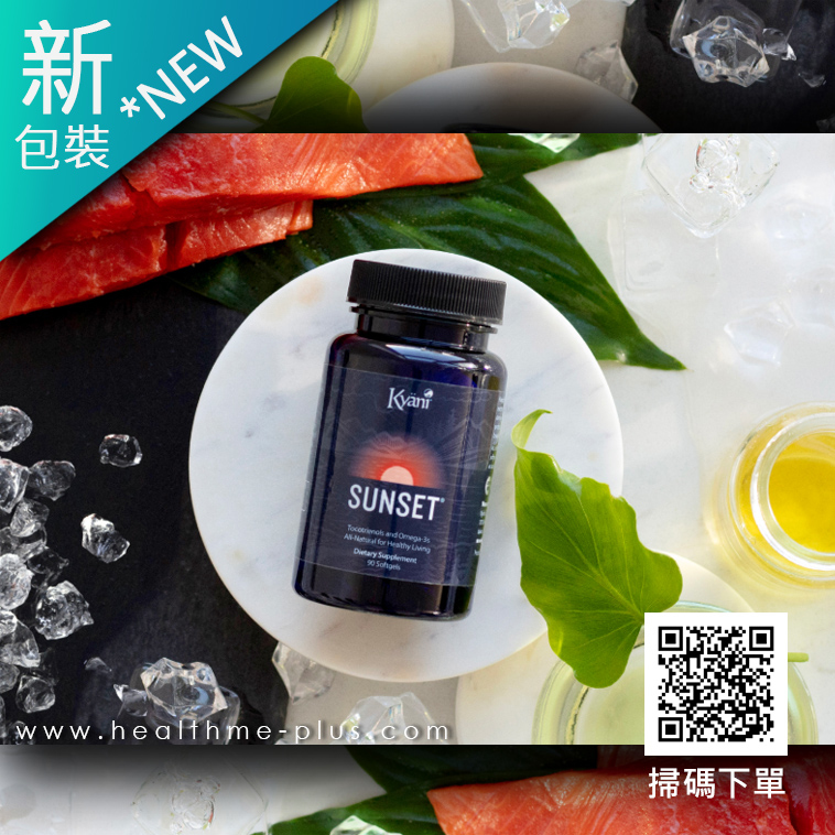 Kyani 新舒康 Sunset【正品*新包裝】✔提供豐富脂溶性營養如強效維他命D、E ✔支援心血管健康 支援健康的炎症反應 ✔支援認知功能 ✔適合關注膽固醇的人士食用 ✔適合關注血糖的人士食用 ✔保護細胞膜 ✔支援免疫系統健康 ✔促進皮膚和頭髮健康