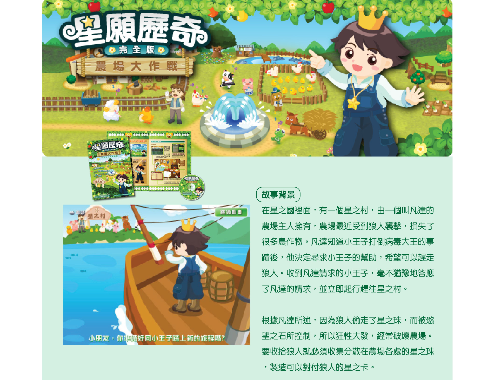 星願小王子III - 星願歷奇（機構/學校授權版）