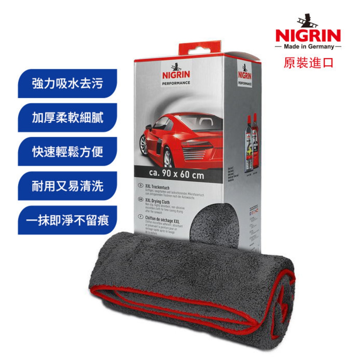 NIGRIN - 超特大強力吸水微纖維抹布 (90cm x 60cm)