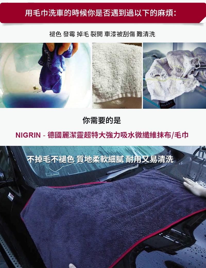 NIGRIN - 德國麗潔靈超特大強力吸水微纖維抹布2