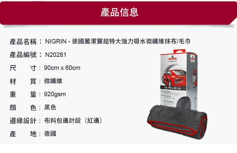 NIGRIN - 德國麗潔靈超特大強力吸水微纖維抹布9