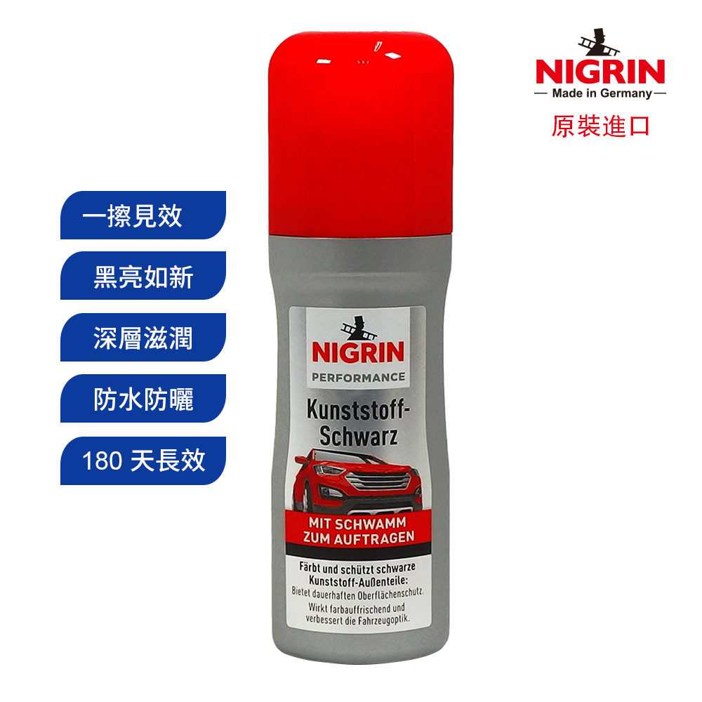 NIGRIN - 德國麗潔靈 黑色塑膠活化翻新劑, 75ml