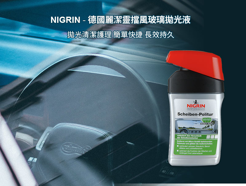 NIGRIN - 德國麗潔靈擋風玻璃拋光液1