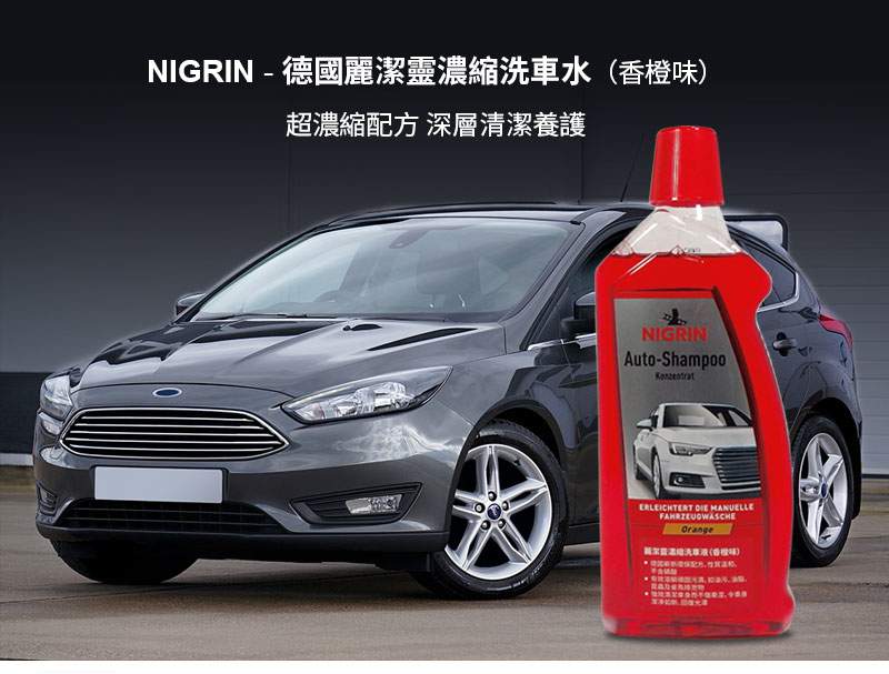 NIGRIN - 德國麗潔靈濃縮洗車水（香橙味）1