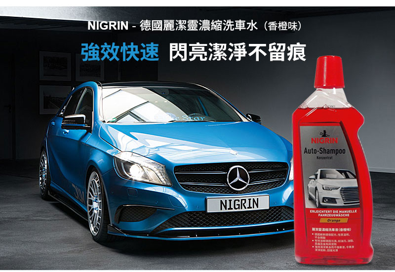 NIGRIN - 德國麗潔靈濃縮洗車水（香橙味）3
