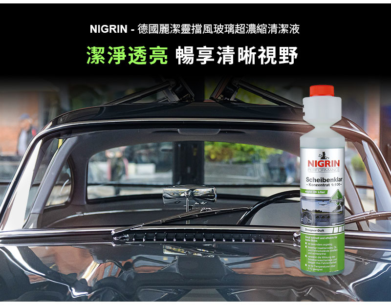NIGRIN - 德國麗潔靈擋風玻璃超濃縮清潔液 (1:100)3