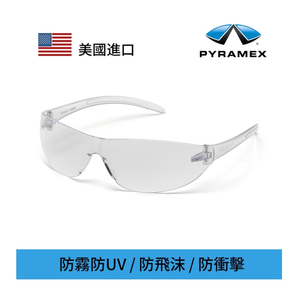 PYRAMEX - 美國保美視 Alair 透明安全眼鏡