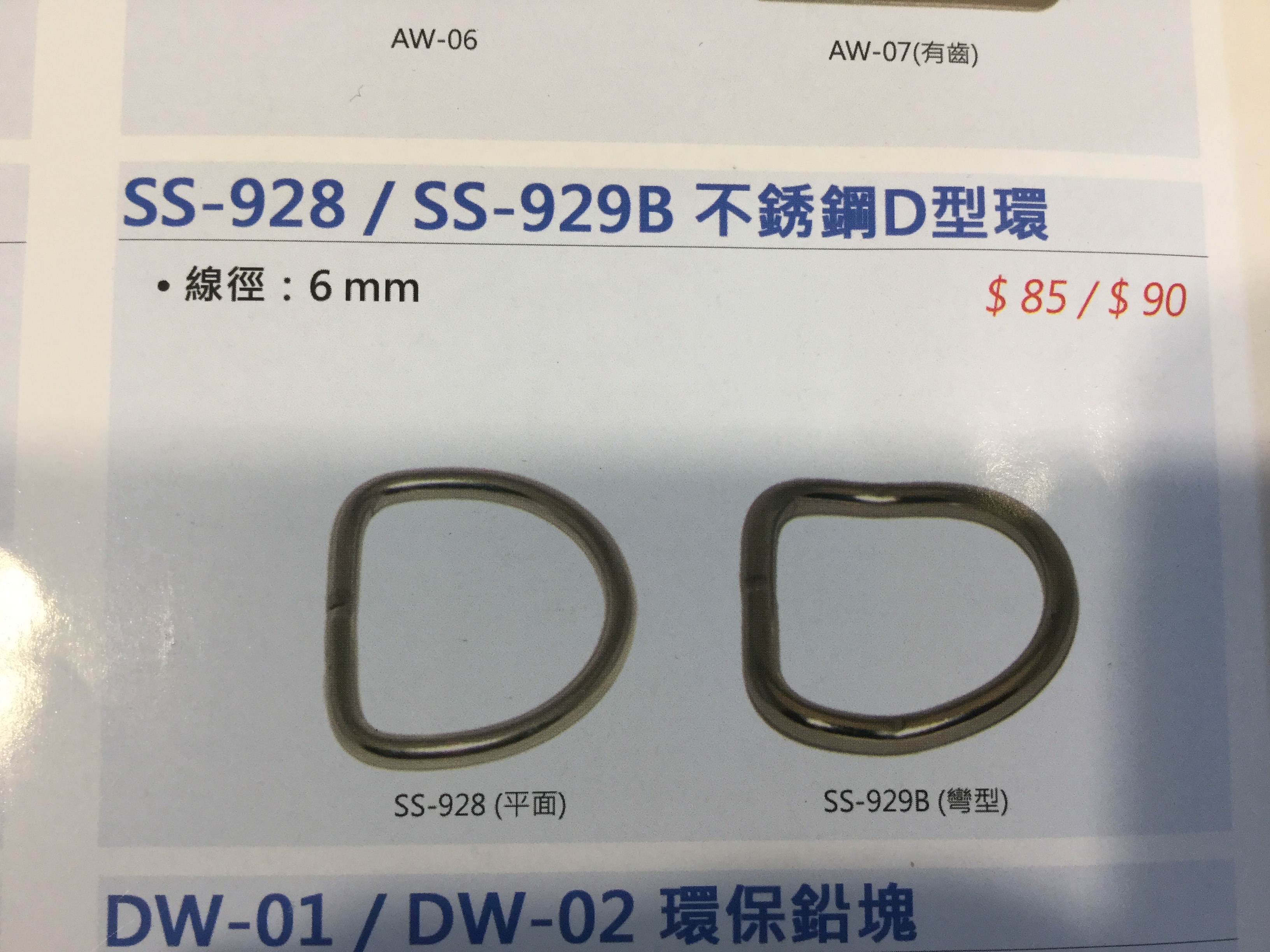 悠潛潛水SS-929B 白鐵不銹鋼D環SSD-55(彎型SSD-66)